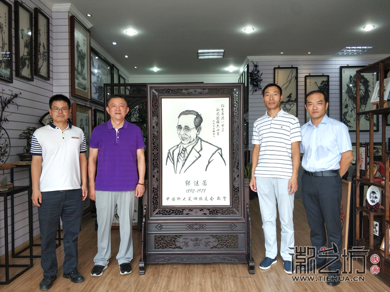 献礼中国科大建校60周年 徽艺坊定制屏风铁画《郭沫若肖像+书法》