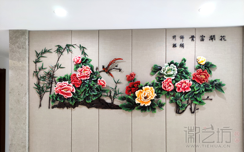 彩色牡丹铁画花开富贵前程似锦1
